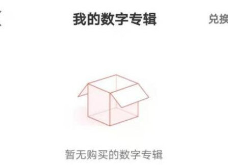 網(wǎng)易云音樂查看已購專輯方法教程