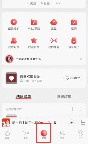 網(wǎng)易云音樂查看已購專輯方法教程