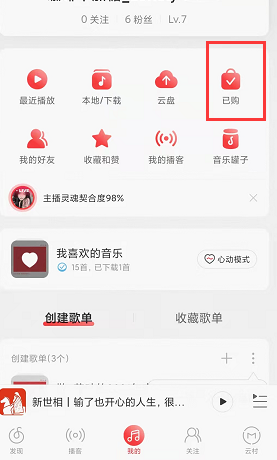網(wǎng)易云音樂查看已購專輯方法教程