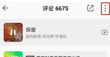 手機(jī)QQ音樂申請?jiān)u論達(dá)人方法介紹