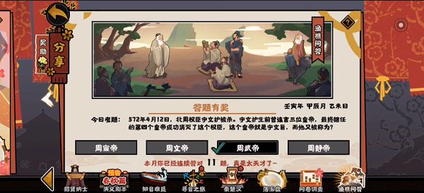 《無(wú)悔華夏》4月12日漁樵問(wèn)答正確答案分享