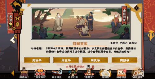 《無(wú)悔華夏》4月12日漁樵問(wèn)答正確答案分享