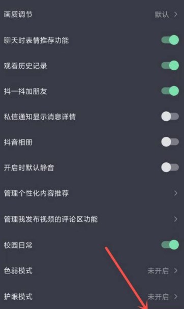 《抖音》密友時(shí)刻打開(kāi)關(guān)閉設(shè)置方法