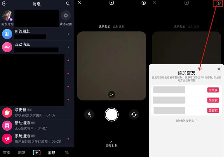《抖音》新功能密友時刻介紹
