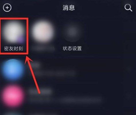 《抖音》新功能密友時刻介紹