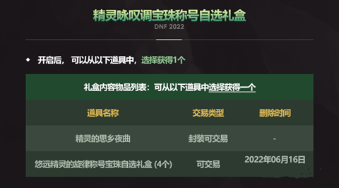 《地下城與勇士》2022五一套稱號介紹