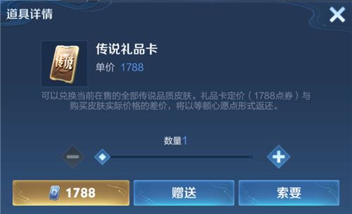 《王者榮耀》傳說(shuō)禮品卡作用介紹