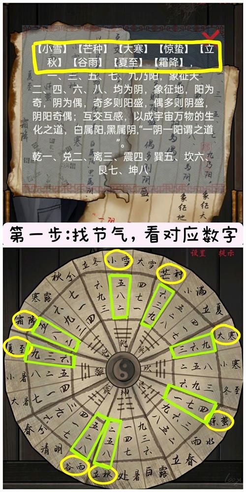 《怨憎會(huì)》八卦陣解密方法