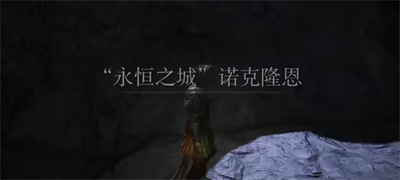 《艾爾登法環(huán)》斑斕項(xiàng)鏈護(hù)符獲得方法
