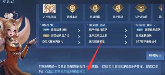 《王者榮耀》阿三解說(shuō)語(yǔ)音包領(lǐng)取方法