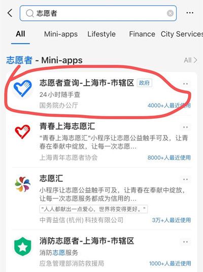 微信支付寶全國(guó)志愿服務(wù)信息注冊(cè)查詢方法