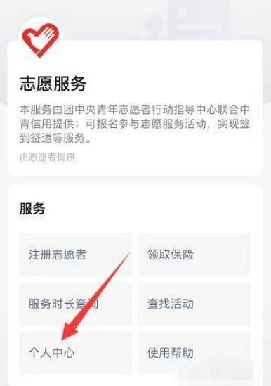 微信支付寶全國(guó)志愿服務(wù)信息注冊(cè)查詢方法