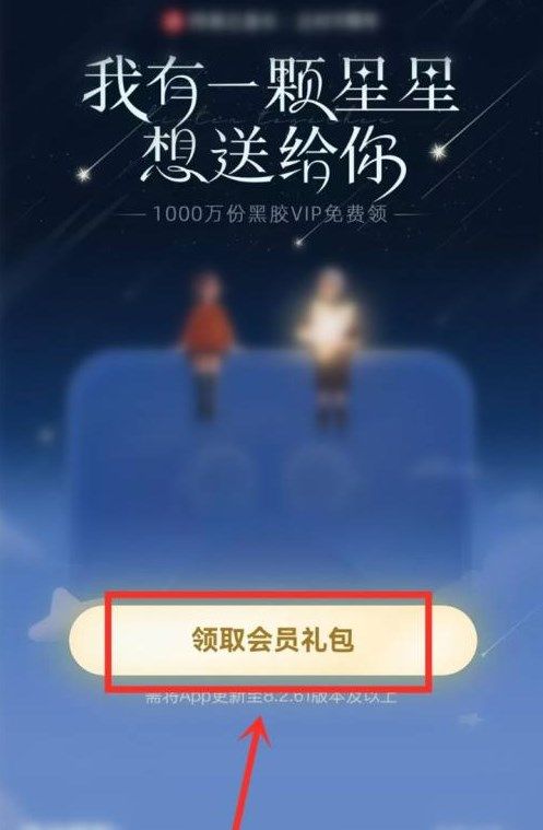 《網(wǎng)易云音樂》一起聽小星星免費(fèi)領(lǐng)會員活動鏈接分享