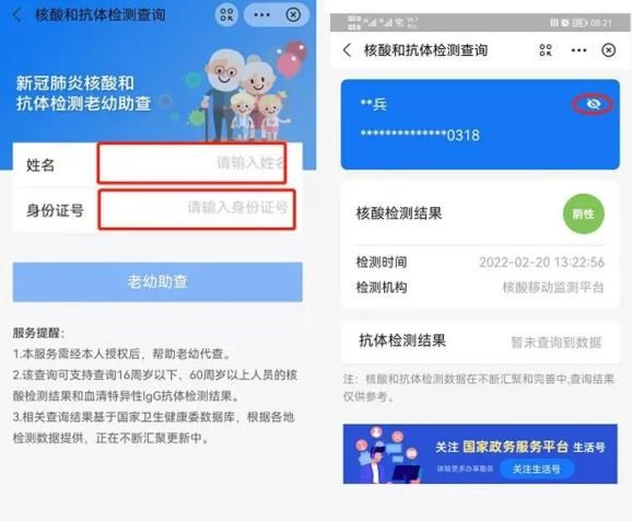 《支付寶》家人核酸檢測結(jié)果查詢方法