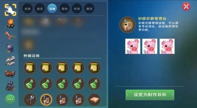 《創(chuàng)造與魔法》農(nóng)耕管理臺(tái)獲取制作方法