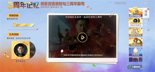 《和平精英》2022吳京語音包免費獲取方法