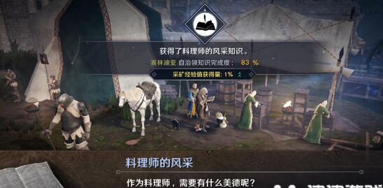 《黑色沙漠手游》料理師的風采知識獲得方法