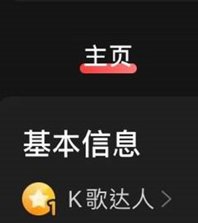 網(wǎng)易云音樂k歌達人標志含義介紹
