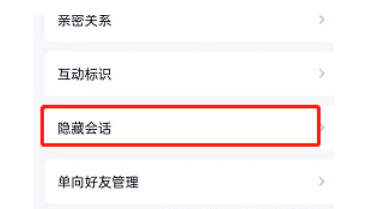 騰訊QQ隱藏會(huì)話(huà)取消方法