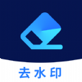 2024好用的去水印免費軟件推薦盤點