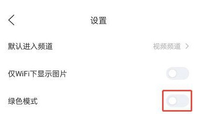 騰訊QQ看點(diǎn)綠色模式開啟方法