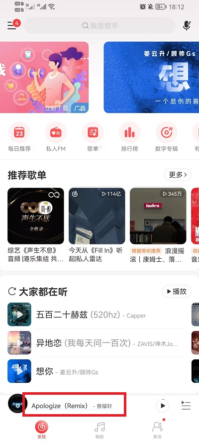網(wǎng)易云音樂分享到微信狀態(tài)操作方法