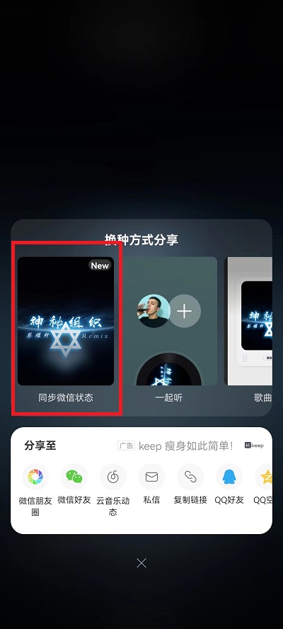 網(wǎng)易云音樂分享到微信狀態(tài)操作方法