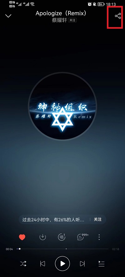 網(wǎng)易云音樂分享到微信狀態(tài)操作方法