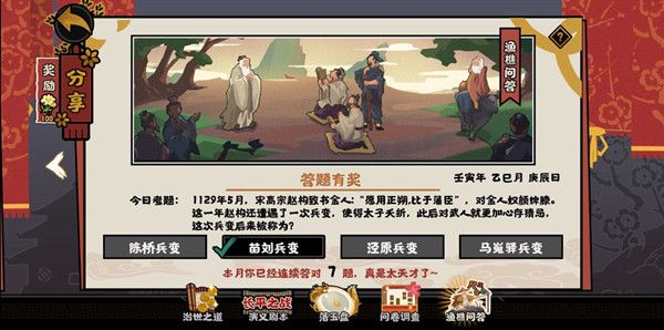 《無(wú)悔華夏》2022年5月27日漁樵問(wèn)答答案分享