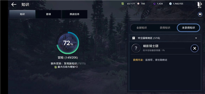 《黑色沙漠手游》暗影騎士團(tuán)知識位置介紹