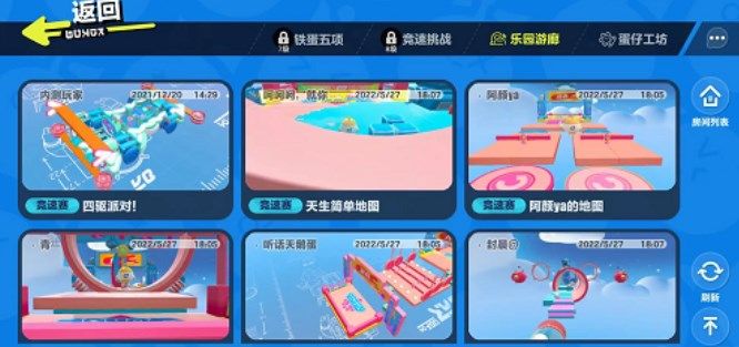 《蛋仔派對》蛋仔樂園入口位置介紹