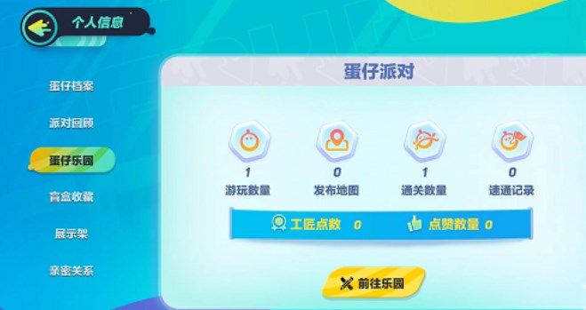 《蛋仔派對》蛋仔樂園入口位置介紹