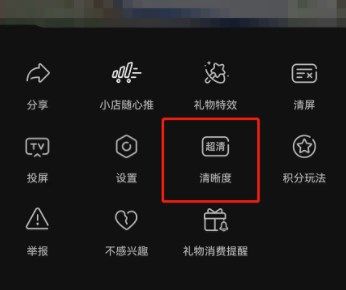 《抖音》直播清晰度設(shè)置的方法