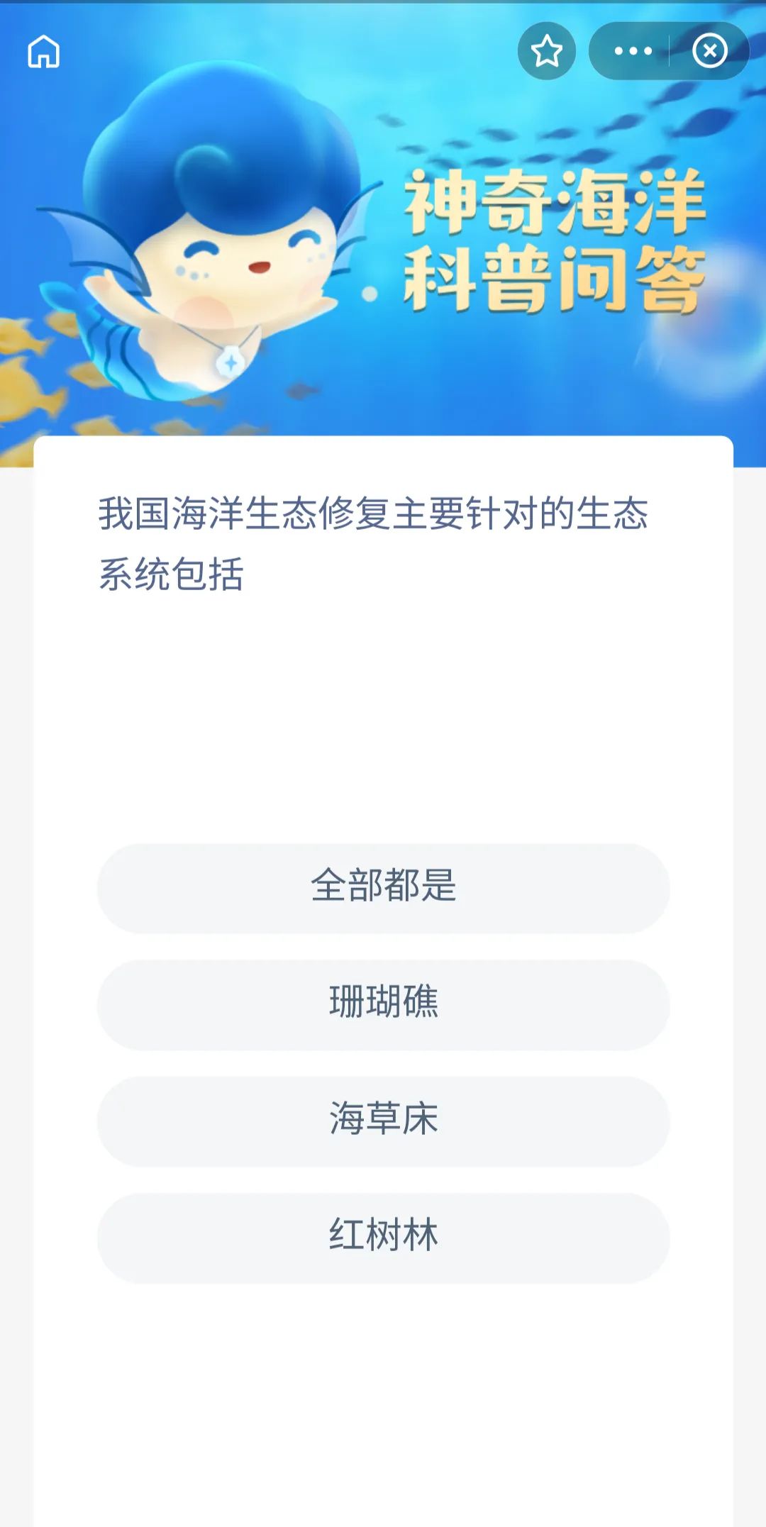 《支付寶》海洋答題活動(dòng)答案分享