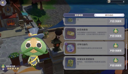 《瑪娜希斯回響》情報商人送禮交換方法