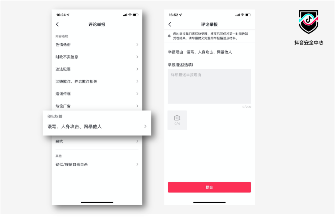 抖音加強網(wǎng)暴治理，新增私信屏蔽詞設(shè)置等功能