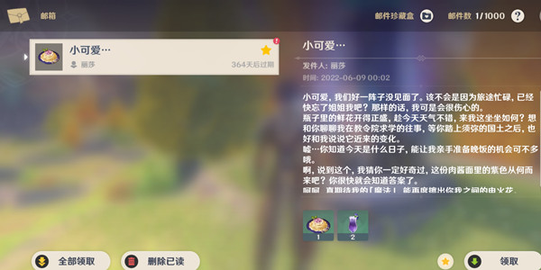 《原神》2022麗莎生日信件內容獎勵一覽