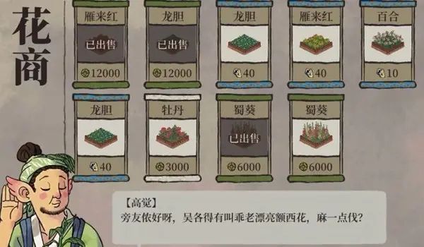 《江南百景圖》訪客問(wèn)答正確答案分享