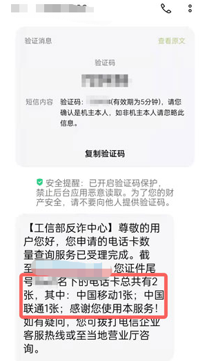 《一號通查》自己名下手機號查詢方法