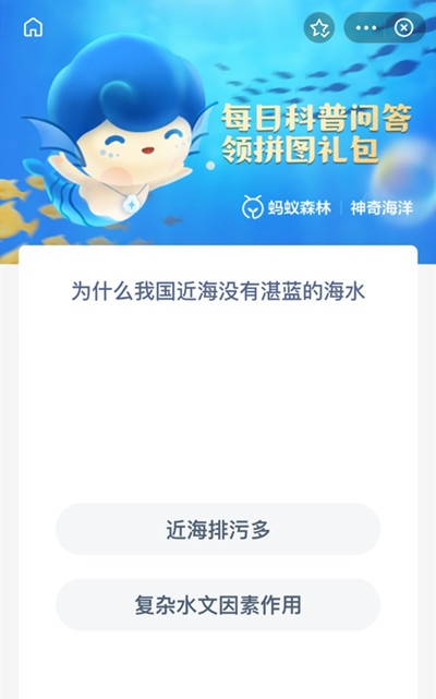 《支付寶》6月10日神奇海洋科普問(wèn)答答案分享
