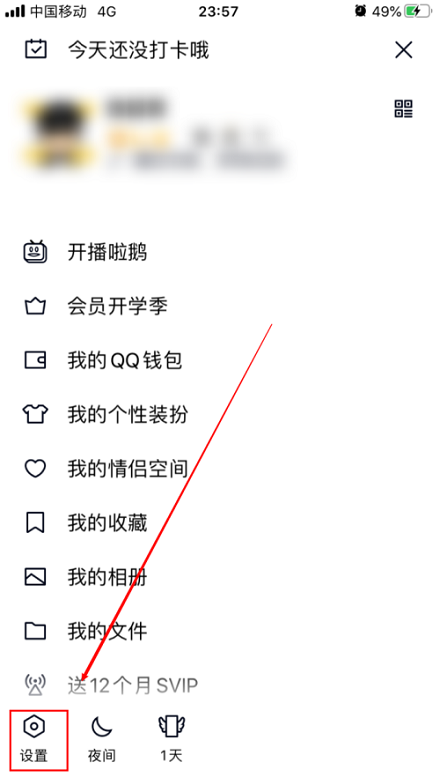 手機(jī)QQ關(guān)閉QQ提醒消息方法介紹