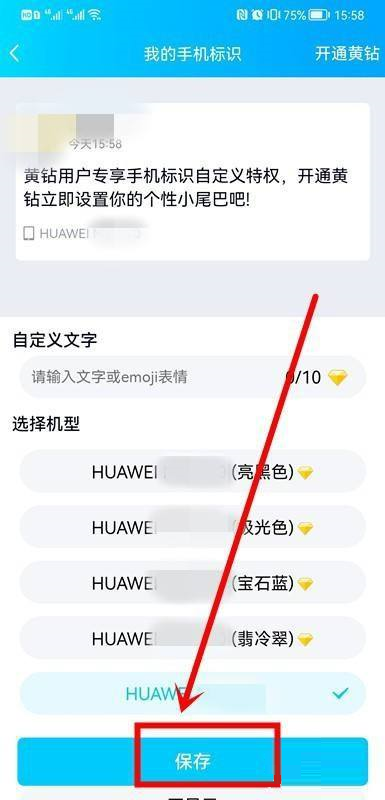 手機QQ設(shè)置手機標識方法介紹