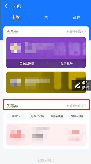 《支付寶》2022湖北消費券領(lǐng)取后查看位置介紹