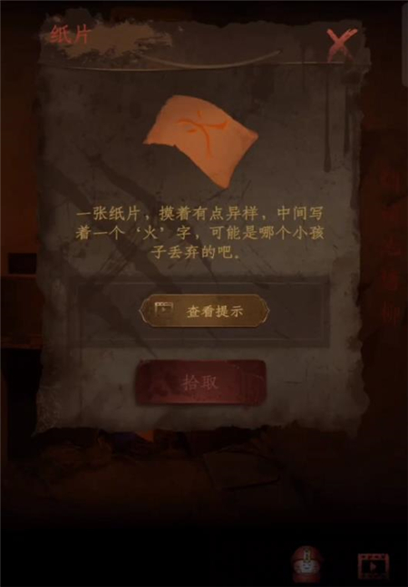《情棺》第三章通關方法