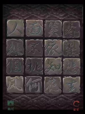 《情棺》第四章通關(guān)方法