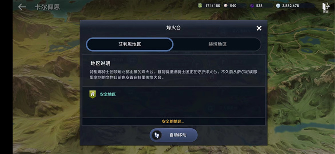 《黑色沙漠手游》烽火臺燒傷藥知識位置介紹