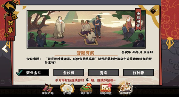 《無(wú)悔華夏》2022年6月16日漁樵問(wèn)答答案分享