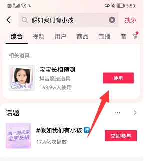 《抖音》寶寶長(zhǎng)相預(yù)測(cè)特效拍攝方法