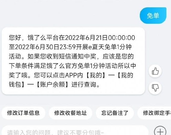 《餓了么》一分鐘免單資格獲取方法