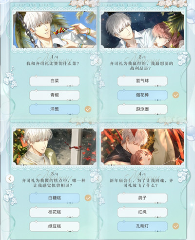 《光與夜之戀》眷戀時景答案分享
